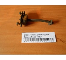 Ограничитель двери Daewoo Nexia 1995-2016