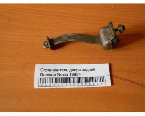 Ограничитель двери Daewoo Nexia 1995-2016 (90245297)- купить на ➦ А50-Авторазбор по цене 100.00р.. Отправка в регионы.