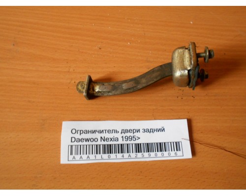 Ограничитель двери Daewoo Nexia 1995-2016 (90245297)- купить на ➦ А50-Авторазбор по цене 100.00р.. Отправка в регионы.