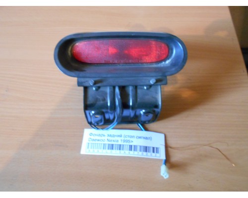 Фонарь задний (стоп сигнал) Daewoo Nexia 1995-2016 (96489648)- купить на ➦ А50-Авторазбор по цене 200.00р.. Отправка в регионы.