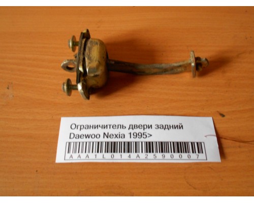 Ограничитель двери Daewoo Nexia 1995-2016 (90245297)- купить на ➦ А50-Авторазбор по цене 100.00р.. Отправка в регионы.