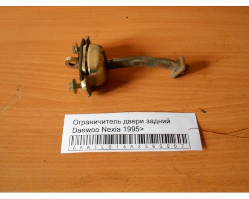 Ограничитель двери Daewoo Nexia 1995-2016 (90245297)- купить на ➦ А50-Авторазбор по цене 100.00р.. Отправка в регионы.