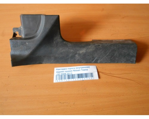 Накладка порога (внутренняя) Nissan Teana (J32) 2008-2013 (769B6JN20A)- купить на ➦ А50-Авторазбор по цене 500.00р.. Отправка в регионы.