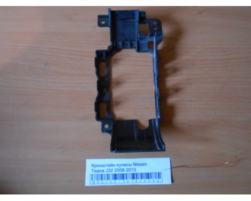 Консоль Nissan Teana (J32) 2008-2013 (96969JN00A)- купить на ➦ А50-Авторазбор по цене 500.00р.. Отправка в регионы.