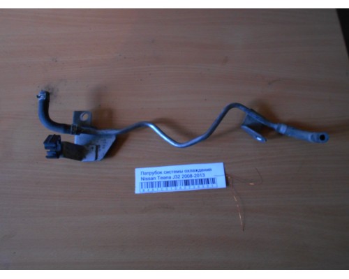 Патрубок Nissan Teana (J32) 2008-2013 (149121AA0A)- купить на ➦ А50-Авторазбор по цене 1100.00р.. Отправка в регионы.