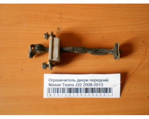 Ограничитель двери Nissan Teana (J32) 2008-2013 (80430JN00A)- купить на ➦ А50-Авторазбор по цене 300.00р.. Отправка в регионы.