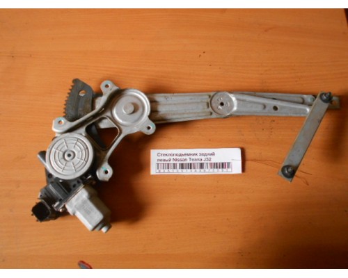 Стеклоподъёмник Nissan Teana (J32) 2008-2013 (82721JN00A)- купить на ➦ А50-Авторазбор по цене 1200.00р.. Отправка в регионы.