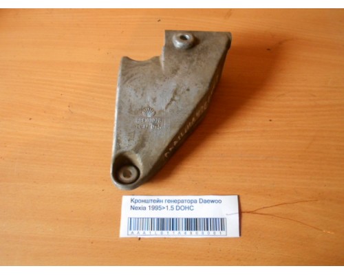 Кронштейн генератора Daewoo Nexia 1995-2016 (R96103028)- купить на ➦ А50-Авторазбор по цене 200.00р.. Отправка в регионы.