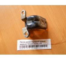 Петля двери передней правой верхняя Nissan Teana (J32) 2008-2013