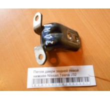 Петля двери задней левой нижняя Nissan Teana (J32) 2008-2013