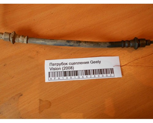 Трубка цилиндра сцепления Geely FC (Vision) (1064000066)- купить на ➦ А50-Авторазбор по цене 150.00р.. Отправка в регионы.