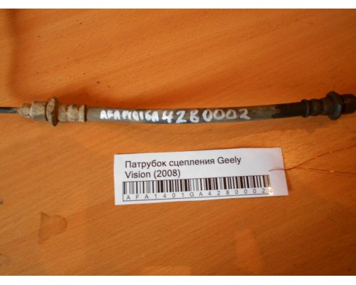 Трубка цилиндра сцепления Geely FC (Vision) (1064000066)- купить на ➦ А50-Авторазбор по цене 150.00р.. Отправка в регионы.