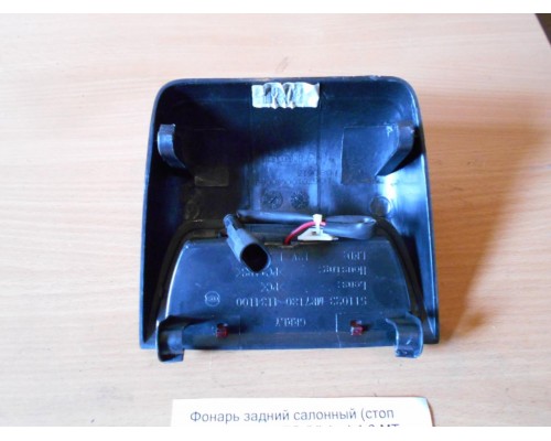 Фонарь задний (стоп сигнал) Geely FC (Vision) (1,07E+14)- купить на ➦ А50-Авторазбор по цене 500.00р.. Отправка в регионы.