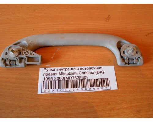 Ручка внутренняя потолочная Mitsubishi Carisma (DA) 1995-1999 (MR763530)- купить на ➦ А50-Авторазбор по цене 300.00р.. Отправка в регионы.
