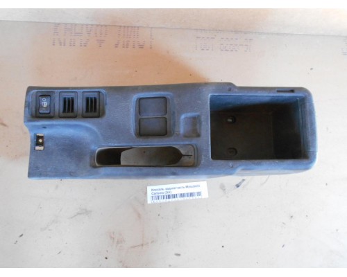 Консоль Mitsubishi Carisma (DA) 1995-1999 (MR115566)- купить на ➦ А50-Авторазбор по цене 1200.00р.. Отправка в регионы.