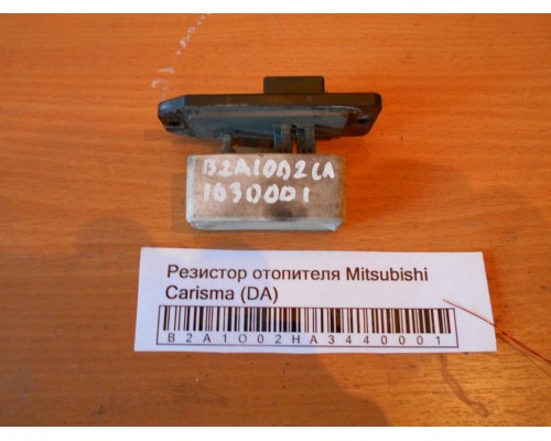 Резистор отопителя Mitsubishi Carisma (DA) 1995-1999 (MR233589)- купить на ➦ А50-Авторазбор по цене 450.00р.. Отправка в регионы.