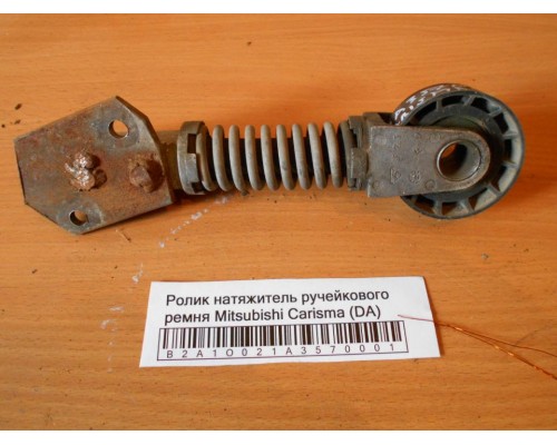 Ролик натяжитель Mitsubishi Carisma (DA) 1995-1999 ()- купить на ➦ А50-Авторазбор по цене 2000.00р.. Отправка в регионы.