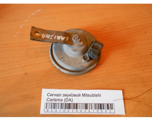 Сигнал звуковой Mitsubishi Carisma (DA) 1995-1999 (MB952870)- купить на ➦ А50-Авторазбор по цене 450.00р.. Отправка в регионы.