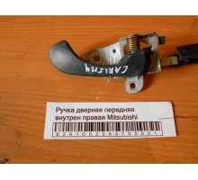 Ручка двери внутренняя Mitsubishi Carisma (DA) 1995-1999