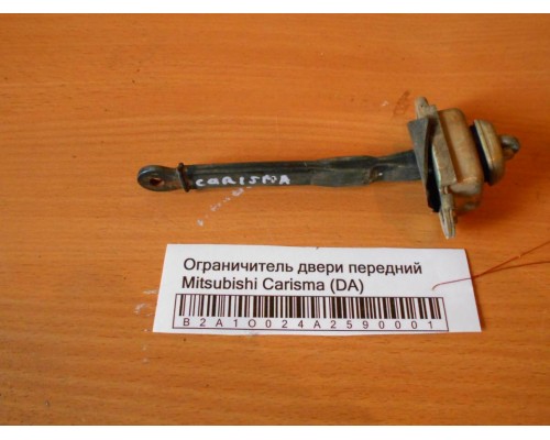 Ограничитель двери Mitsubishi Carisma (DA) 1995-1999 (MR287801)- купить на ➦ А50-Авторазбор по цене 300.00р.. Отправка в регионы.