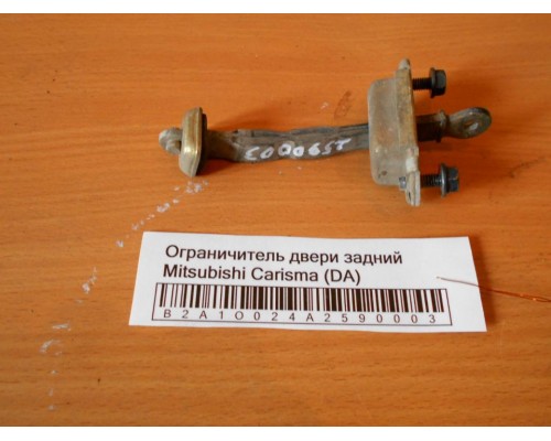 Ограничитель двери Mitsubishi Carisma (DA) 1995-1999 (MR287802)- купить на ➦ А50-Авторазбор по цене 300.00р.. Отправка в регионы.