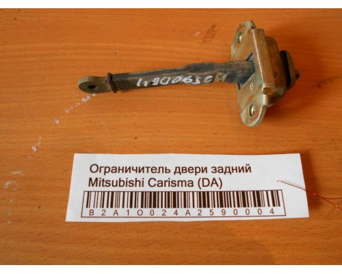 Ограничитель двери Mitsubishi Carisma (DA) 1995-1999 (MR287802)- купить на ➦ А50-Авторазбор по цене 300.00р.. Отправка в регионы.