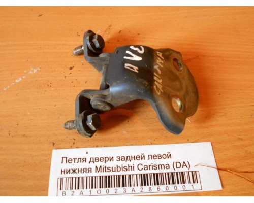Петля двери задней левой нижняя Mitsubishi Carisma (DA) 1995-1999 (MB927781)- купить на ➦ А50-Авторазбор по цене 200.00р.. Отправка в регионы.