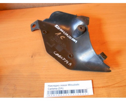 Накладка (кузов внутри) Mitsubishi Carisma (DA) 1995-1999 (MR270463)- купить на ➦ А50-Авторазбор по цене 200.00р.. Отправка в регионы.