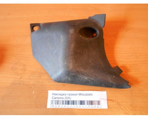 Накладка (кузов внутри) Mitsubishi Carisma (DA) 1995-1999 (MB947012)- купить на ➦ А50-Авторазбор по цене 200.00р.. Отправка в регионы.