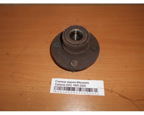Ступица Mitsubishi Carisma (DA) 1995-1999 (MR403806)- купить на ➦ А50-Авторазбор по цене 1000.00р.. Отправка в регионы.