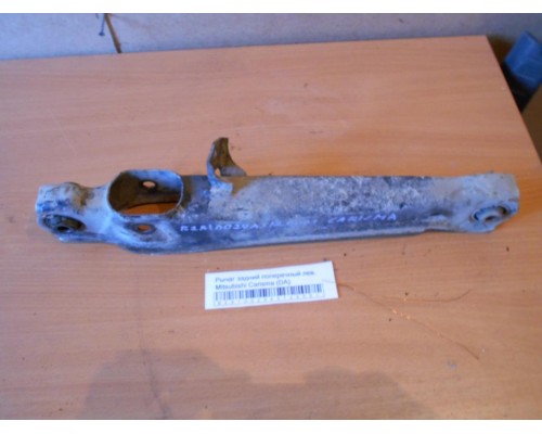 Рычаг задний поперечный Mitsubishi Carisma (DA) 1995-1999 (MR171307)- купить на ➦ А50-Авторазбор по цене 1100.00р.. Отправка в регионы.