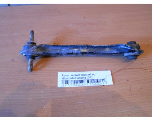 Рычаг задний Mitsubishi Carisma (DA) 1995-1999 (MR130480)- купить на ➦ А50-Авторазбор по цене 400.00р.. Отправка в регионы.