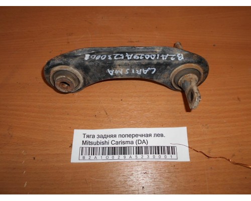 Тяга задняя поперечная Mitsubishi Carisma (DA) 1995-1999 (MB809222)- купить на ➦ А50-Авторазбор по цене 450.00р.. Отправка в регионы.