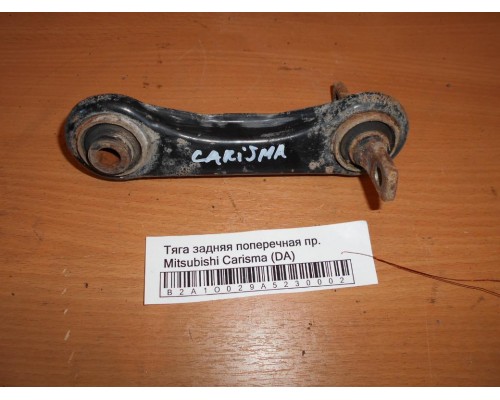 Тяга задняя поперечная Mitsubishi Carisma (DA) 1995-1999 (MB809223)- купить на ➦ А50-Авторазбор по цене 450.00р.. Отправка в регионы.