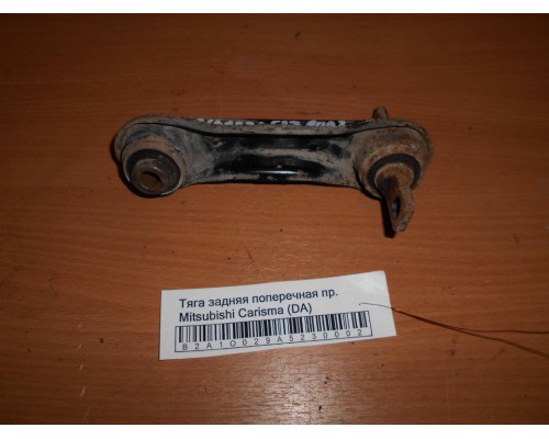 Тяга задняя поперечная Mitsubishi Carisma (DA) 1995-1999 (MB809223)- купить на ➦ А50-Авторазбор по цене 450.00р.. Отправка в регионы.
