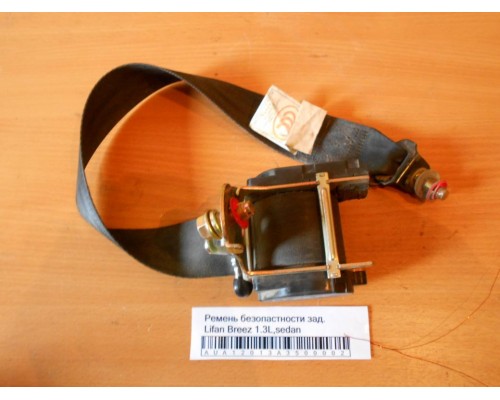 Ремень безопасности Lifan Breez (520) 2007-2014 (L5812000B02)- купить на ➦ А50-Авторазбор по цене 700.00р.. Отправка в регионы.