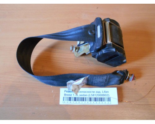 Ремень безопасности Lifan Breez (520) 2007-2014 (L5812000B02)- купить на ➦ А50-Авторазбор по цене 700.00р.. Отправка в регионы.