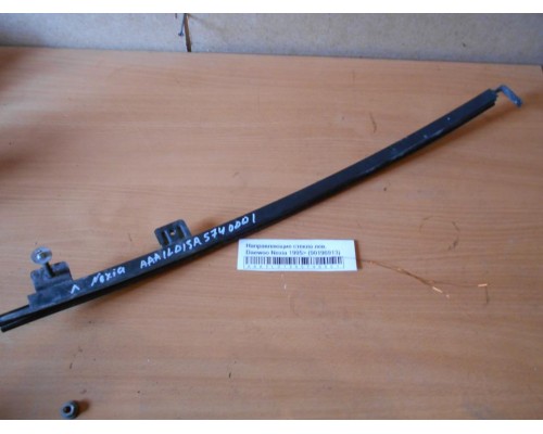 Направляющие стекла Daewoo Nexia 1995-2016 (90196913)- купить на ➦ А50-Авторазбор по цене 50.00р.. Отправка в регионы.