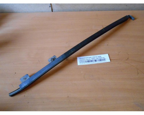 Направляющие стекла Daewoo Nexia 1995-2016 (90196914)- купить на ➦ А50-Авторазбор по цене 50.00р.. Отправка в регионы.