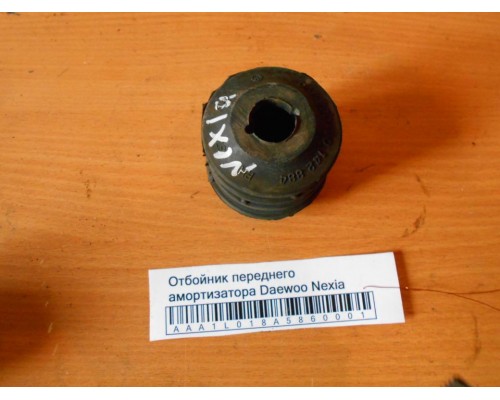 Отбойник переднего амортизатора Daewoo Nexia 1995-2016 (90142884)- купить на ➦ А50-Авторазбор по цене 100.00р.. Отправка в регионы.