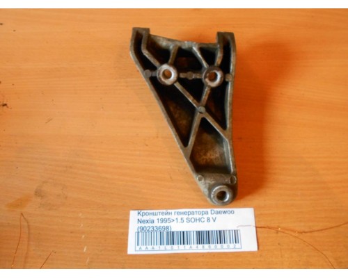 Кронштейн генератора Daewoo Nexia 1995-2016 (90233698)- купить на ➦ А50-Авторазбор по цене 200.00р.. Отправка в регионы.