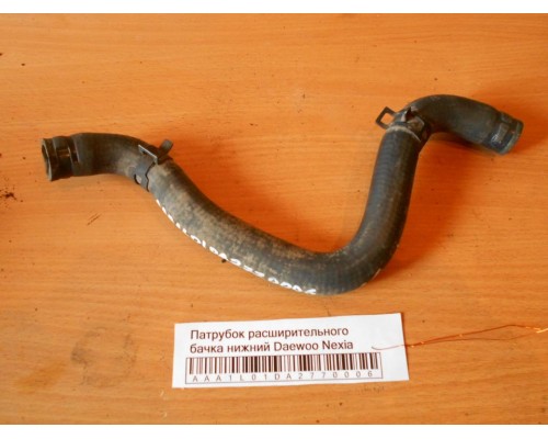 Патрубок отопителя Daewoo Nexia 1995-2016 (96180229)- купить на ➦ А50-Авторазбор по цене 100.00р.. Отправка в регионы.