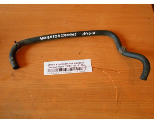 Патрубок отопителя Daewoo Nexia 1995-2016 (96181584)- купить на ➦ А50-Авторазбор по цене 200.00р.. Отправка в регионы.