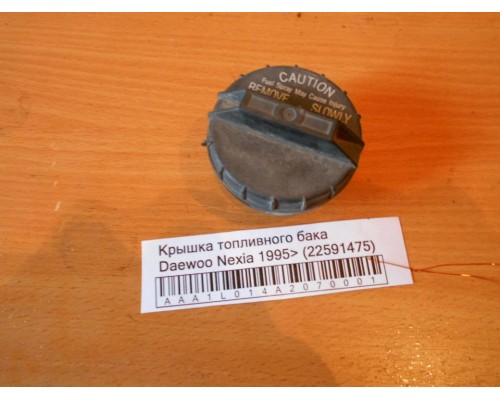 Крышка топливного бака Daewoo Nexia 1995-2016 (22591475)- купить на ➦ А50-Авторазбор по цене 150.00р.. Отправка в регионы.
