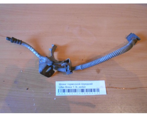 Шланг тормозной Lifan Breez (520) 2007-2014 (L3506180)- купить на ➦ А50-Авторазбор по цене 70.00р.. Отправка в регионы.