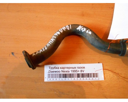 Трубка картерных газов Daewoo Nexia 1995-2016 (96130215)- купить на ➦ А50-Авторазбор по цене 50.00р.. Отправка в регионы.