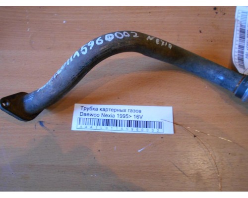 Трубка картерных газов Daewoo Nexia 1995-2016 (96130215)- купить на ➦ А50-Авторазбор по цене 50.00р.. Отправка в регионы.