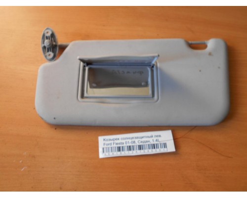 Козырек солнцезащитный Ford Fiesta 2001-2008 (1624479)- купить на ➦ А50-Авторазбор по цене 600.00р.. Отправка в регионы.