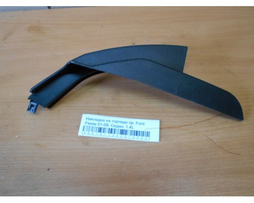 Накладка (кузов внутри) Ford Fiesta 2001-2008 (1419480)- купить на ➦ А50-Авторазбор по цене 400.00р.. Отправка в регионы.