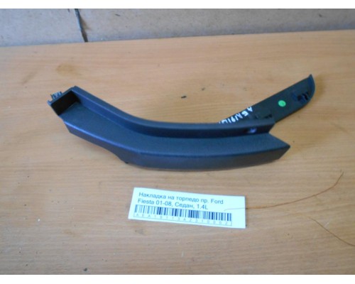 Накладка (кузов внутри) Ford Fiesta 2001-2008 (1419480)- купить на ➦ А50-Авторазбор по цене 400.00р.. Отправка в регионы.